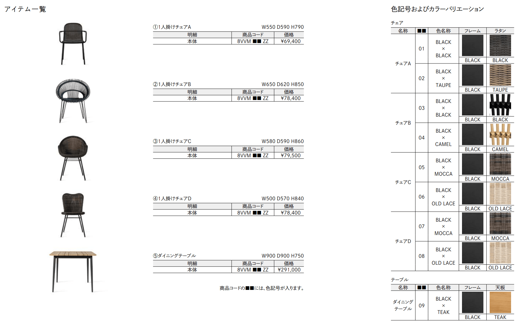 ガーデンファニチャー TYPE 011_価格_1