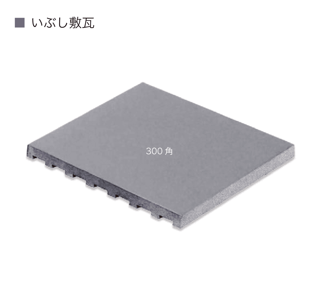 オンリーワンクラブの「三州瓦 遊瓦」のサブ画像6