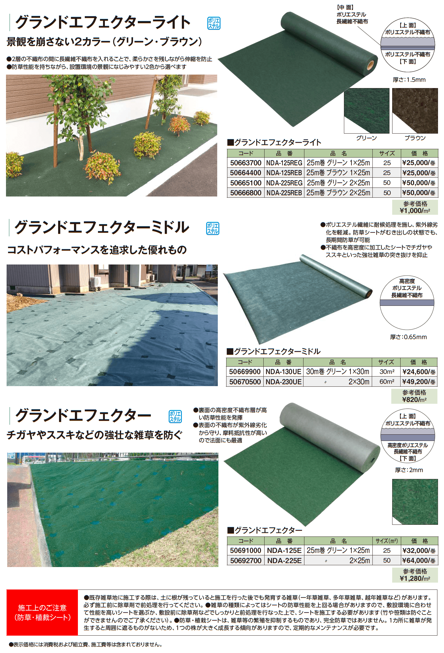 防草・植栽シート_価格_2