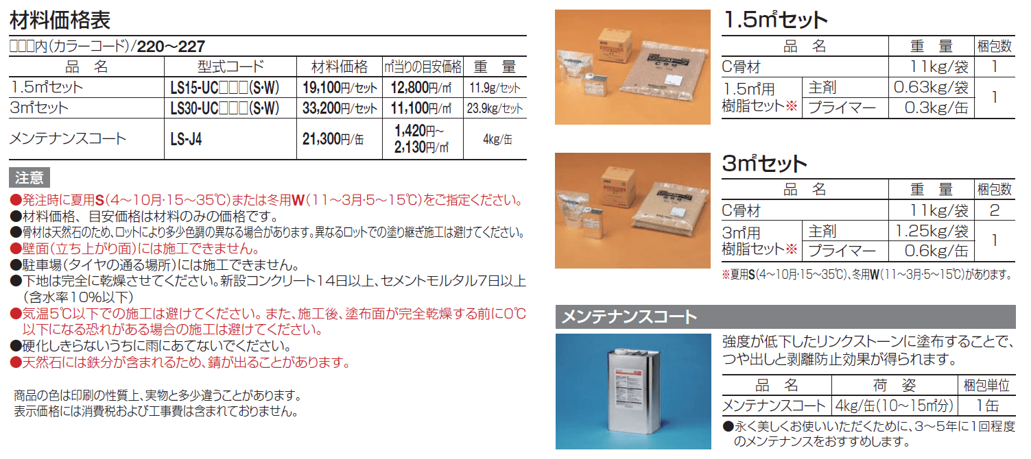 リンクストーンC【2024年版】_価格_1