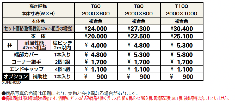 ルシアス フェンスH05型 横格子【2024年5月末まで】【2024年版】_価格_1