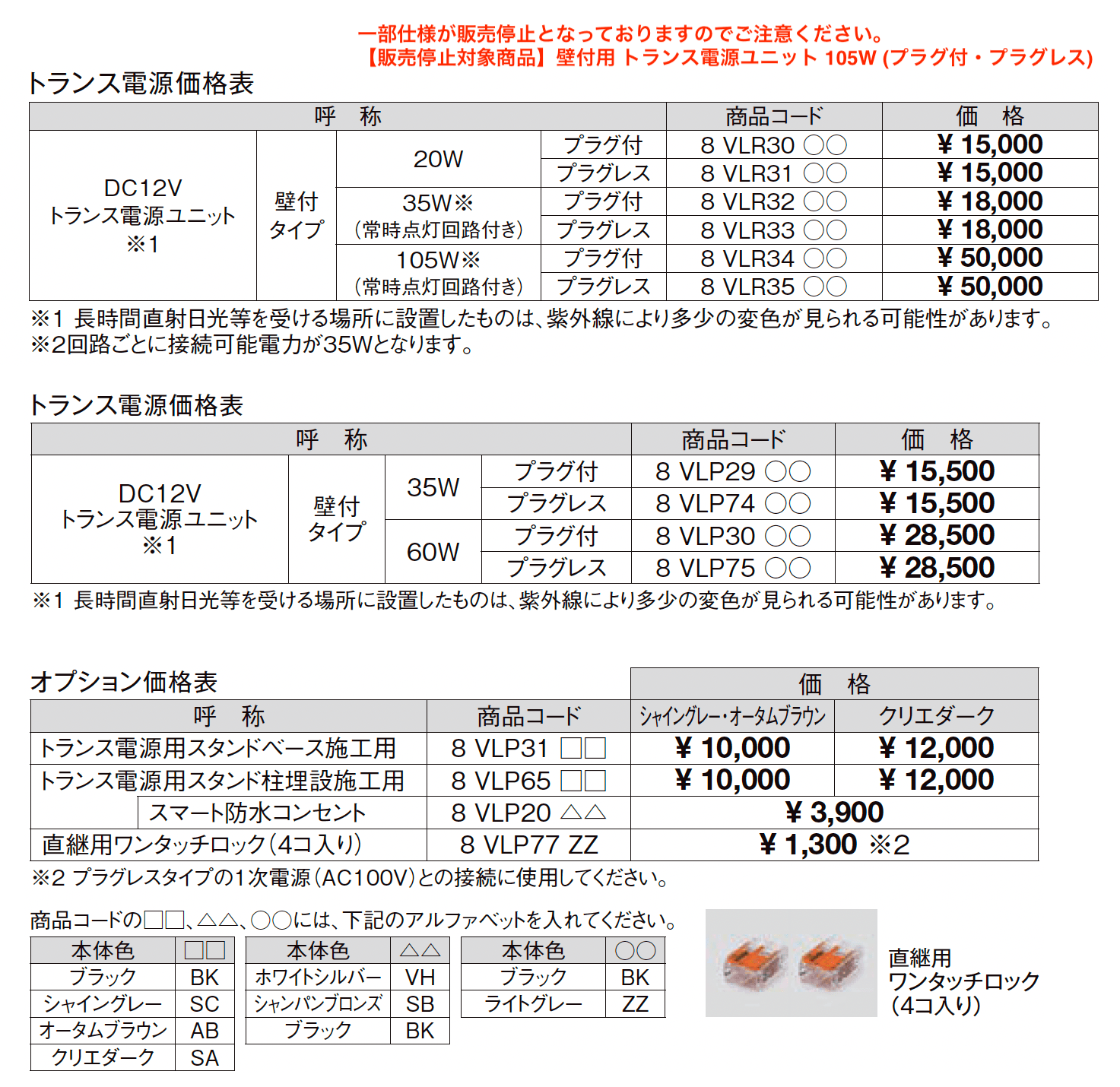 壁付用 トランス電源ユニット (20W/35W/60W/105W)【2025年版】_価格_1