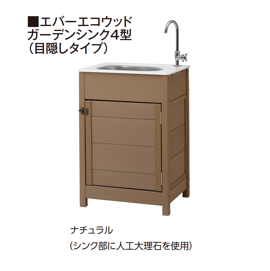 タカショーの「エバーエコウッド®︎ ガーデンシンク」のサブ画像2