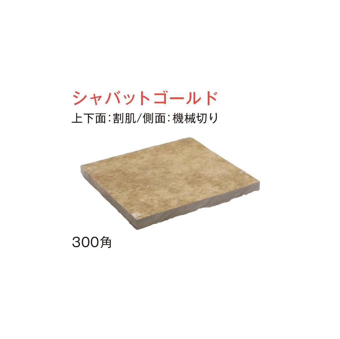 メイクランドの「ジャープルストーン 方形」のサブ画像2