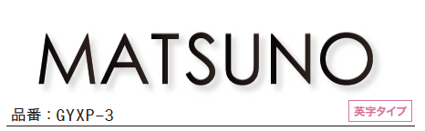 ゆとりの「書体フリータイプ【2023年版】」のサブ画像4