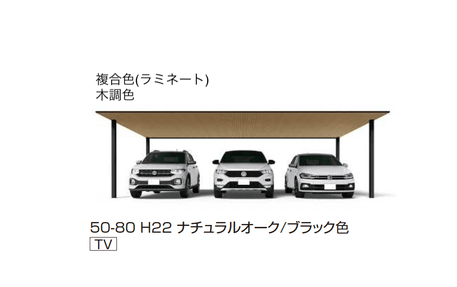 YKK APの「プレーンルーフ 600タイプ 3台用 (単体/単体 柱中央タイプ)」のサブ画像8