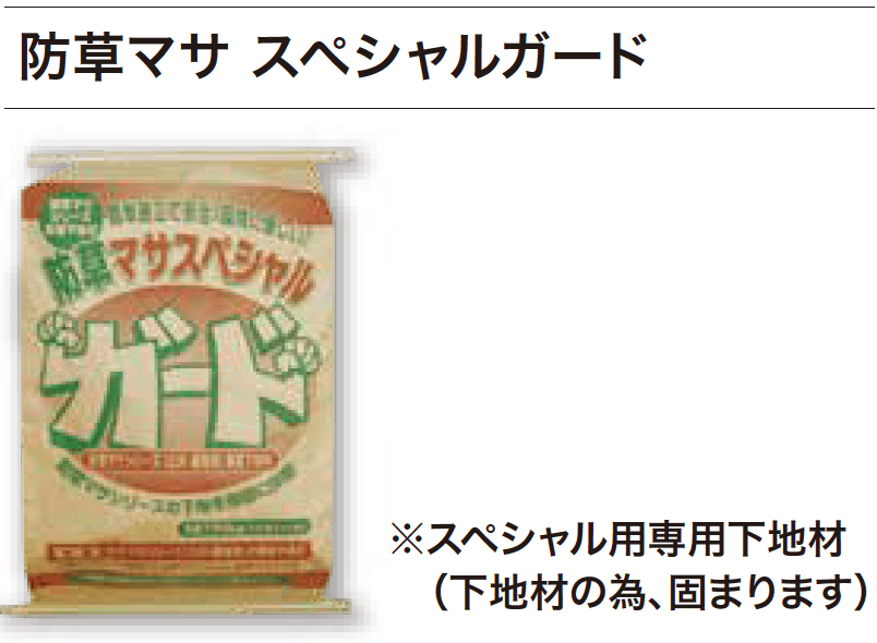 ゆとりの「防草マサ【2023年版】」のサブ画像3