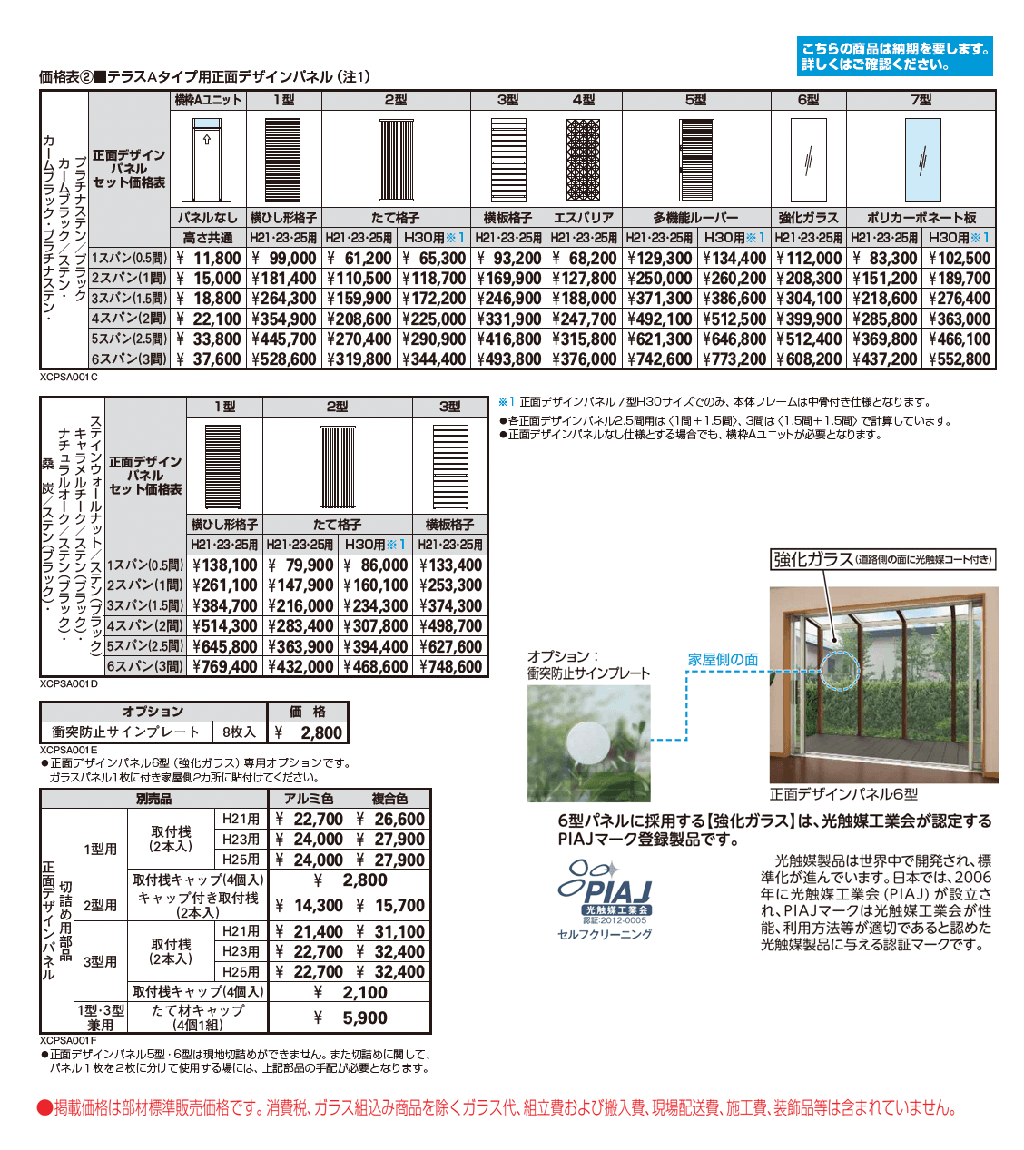 アウタールーフ 正面デザインパネル_価格_1