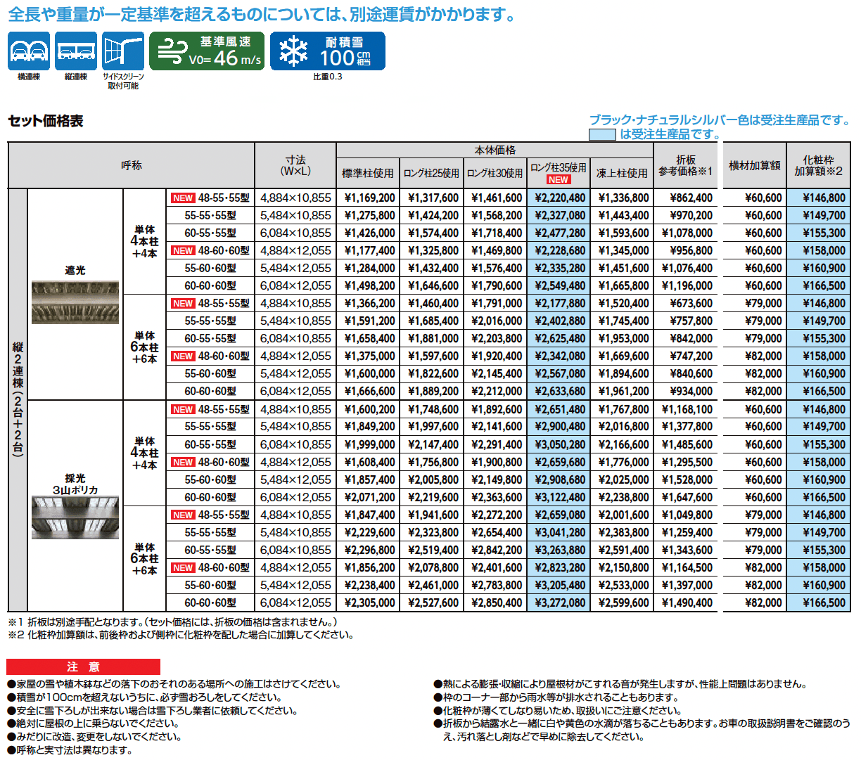カーポートST 3000タイプ 4台用_価格_1