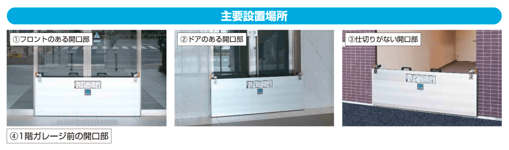 YKK APの「【紹介】BX止水板 ラクセット(文化シャッター株式会社製)【2023年版】」のサブ画像1