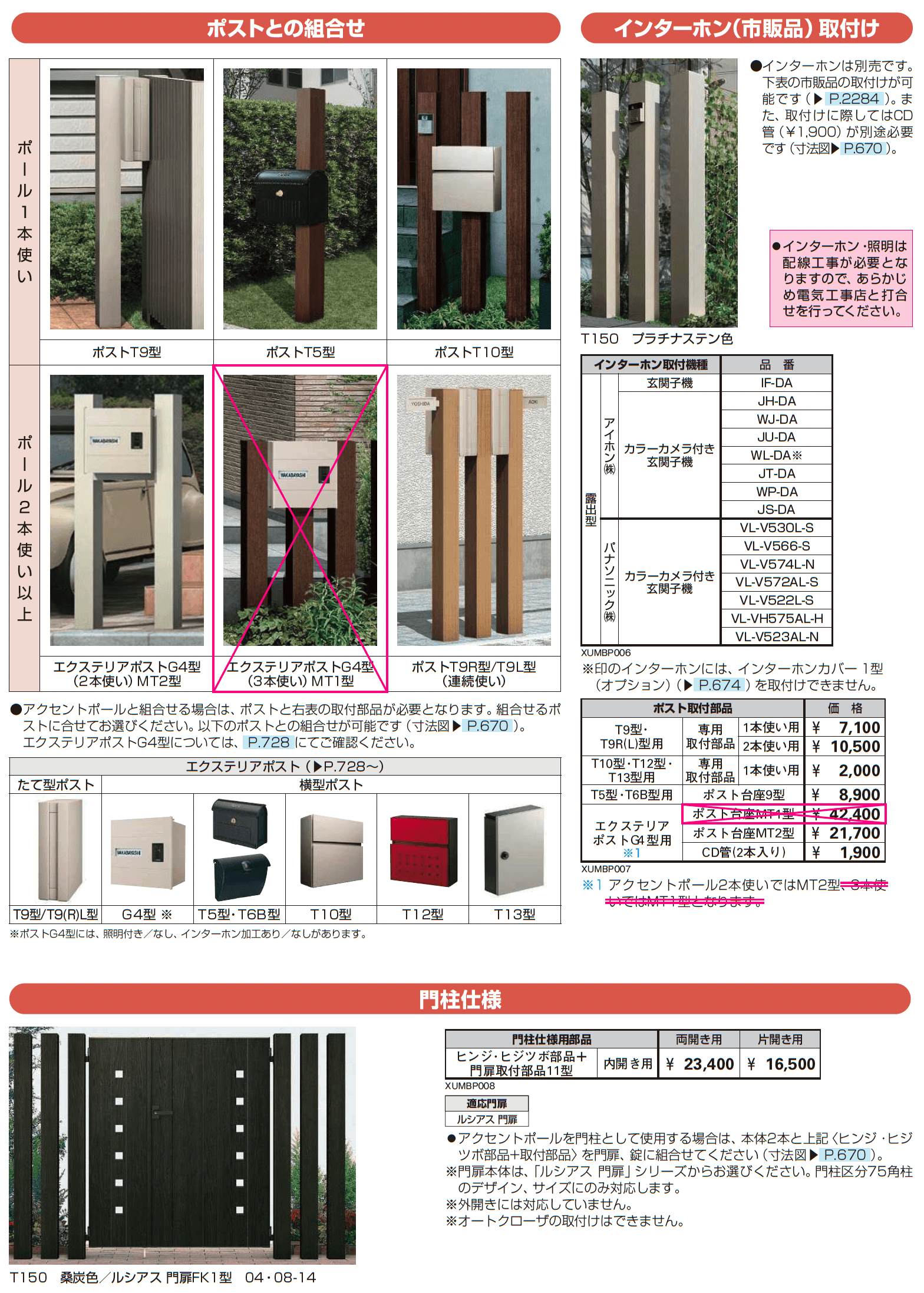 ルシアス アクセントポール 1型_価格_3