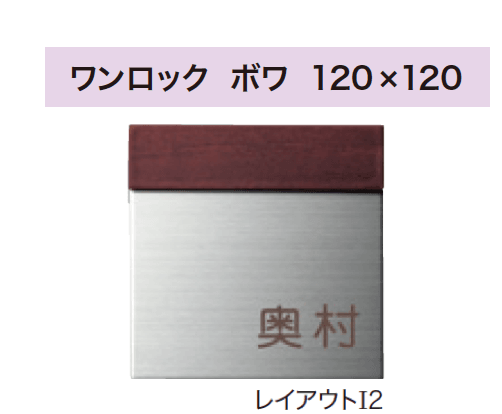 ゆとりの「ワンロック ボワ 【2022年版】」