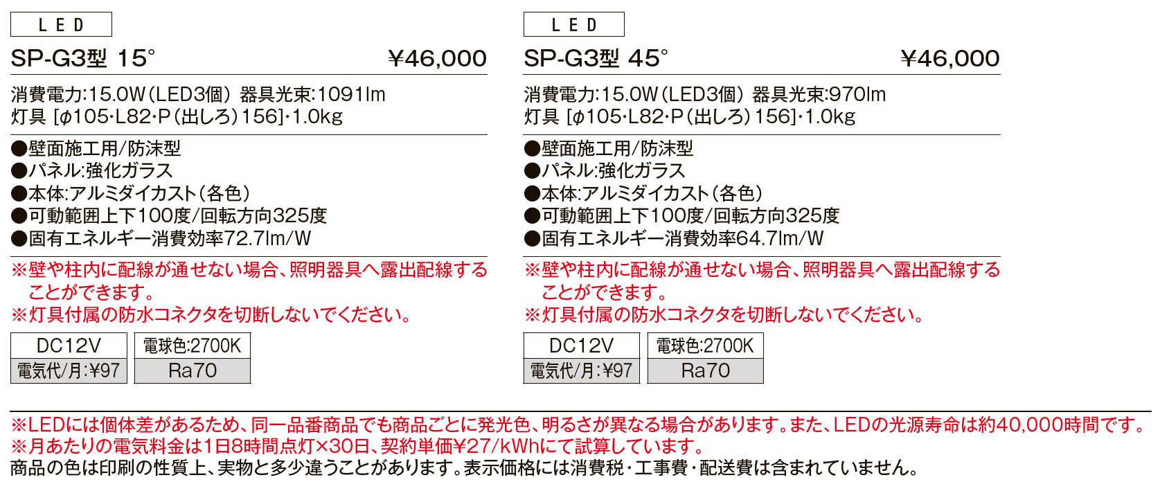 スポットライト SP-G3型【2024年版】_価格_1