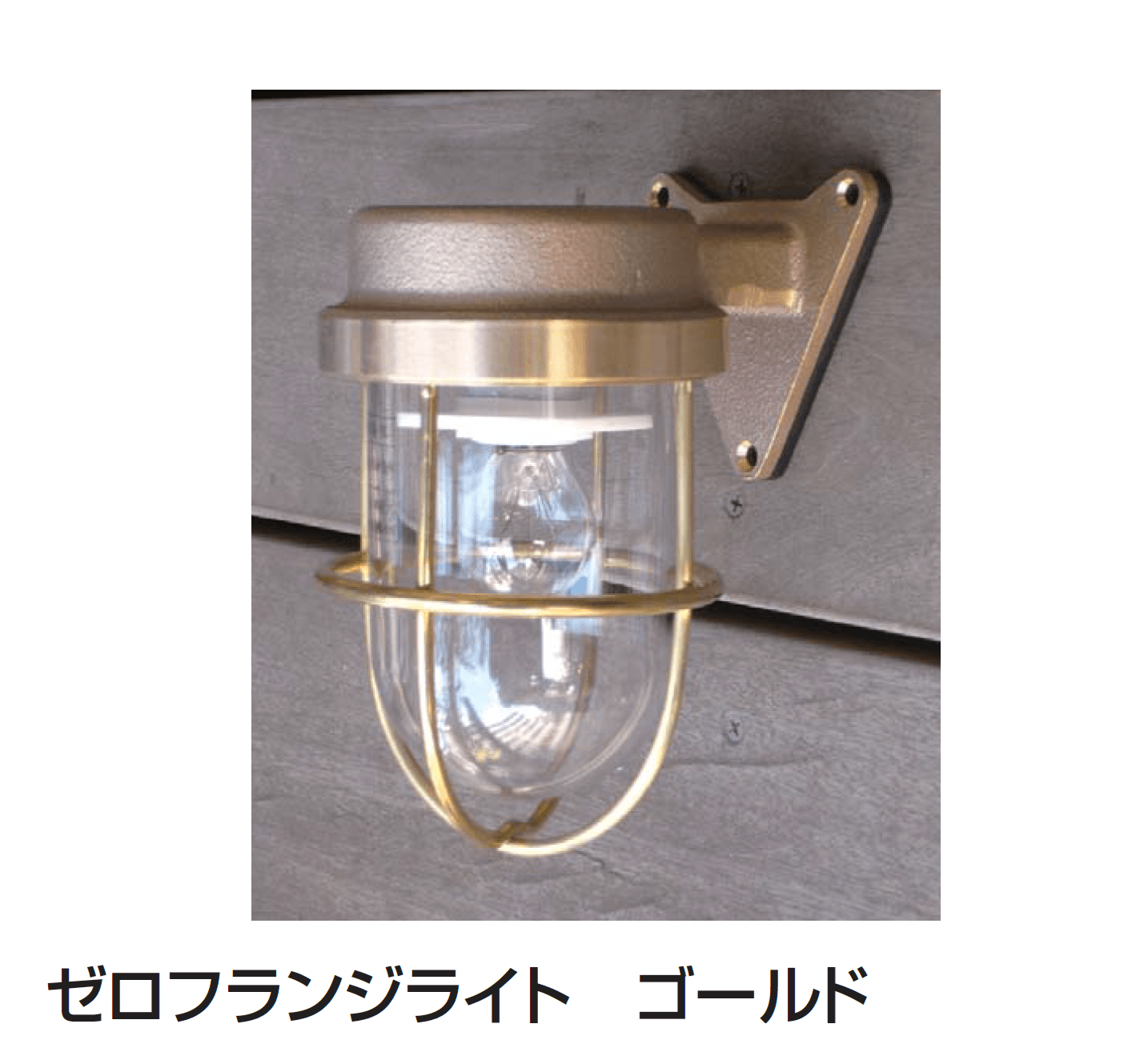 ギャザーの「マリンランプ(ゼロフランジ・ゼロデッキシリーズ)」のサブ画像1