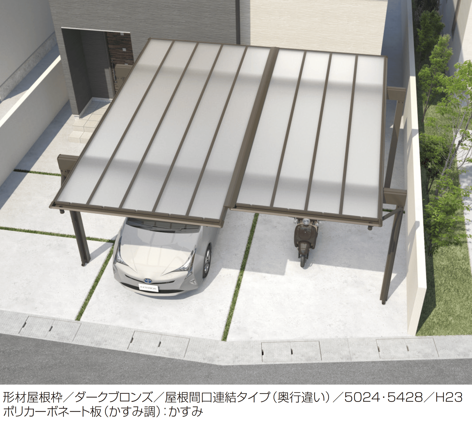 三協アルミの「スカイリード 両側支持タイプ(耐積雪量20cm仕様:屋根間口連結(奥行違い))【2026年3月版】」