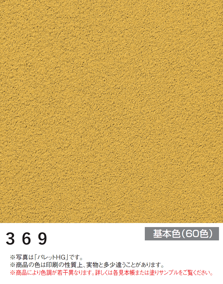四国化成の「アートウォール専用 パレットHG【2024年版】」のサブ画像36