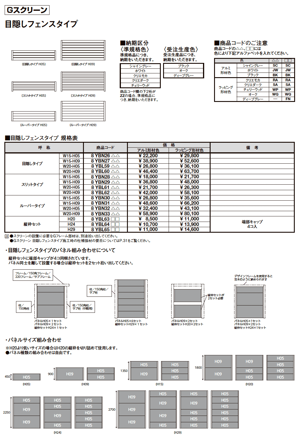 プラスG Gスクリーン 目隠しフェンスタイプ【2025年版】_価格_1