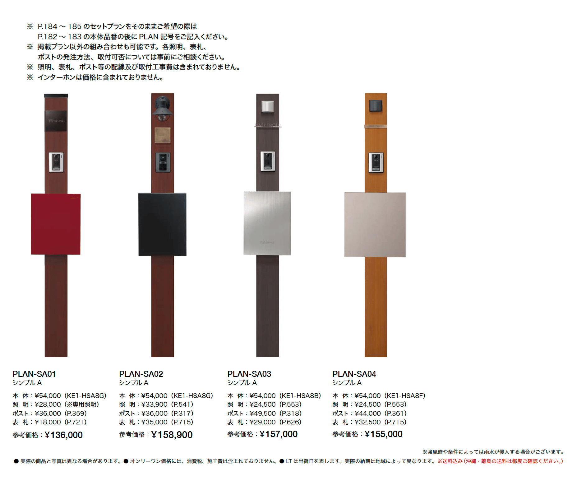 ウェルカムピラー シンプルA_価格_2