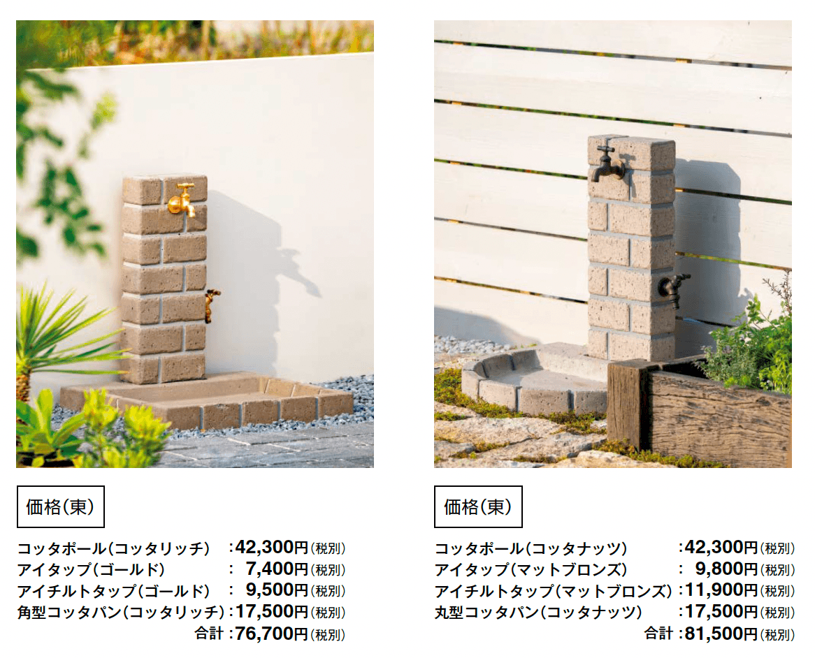 ウォータービュー コッタ_価格_3