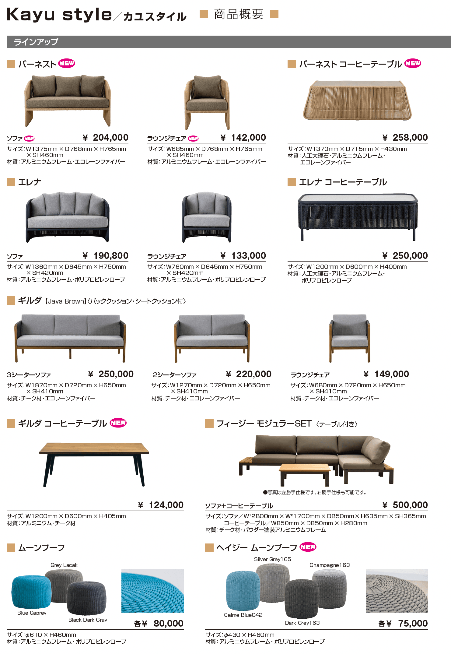 Kayu style/カユスタイル_価格_1
