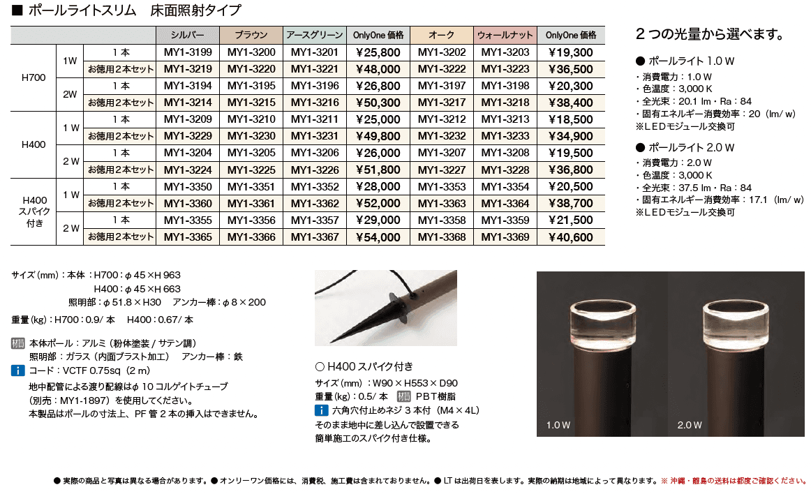 プリモ ポールライトスリム 床面照射タイプ【2023年版】_価格_1