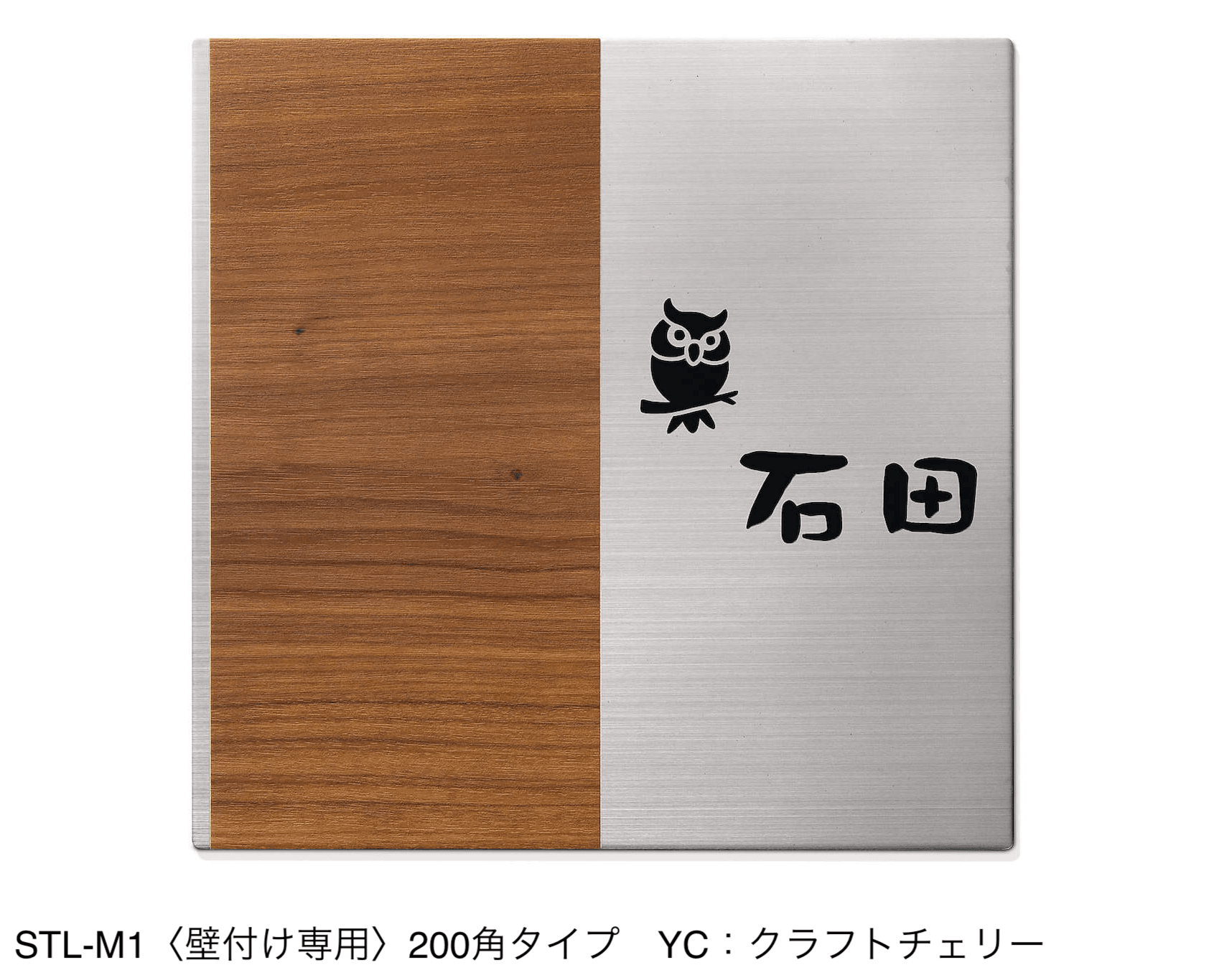 三協アルミの「表札(ステンレス)【2024年版】」のサブ画像31