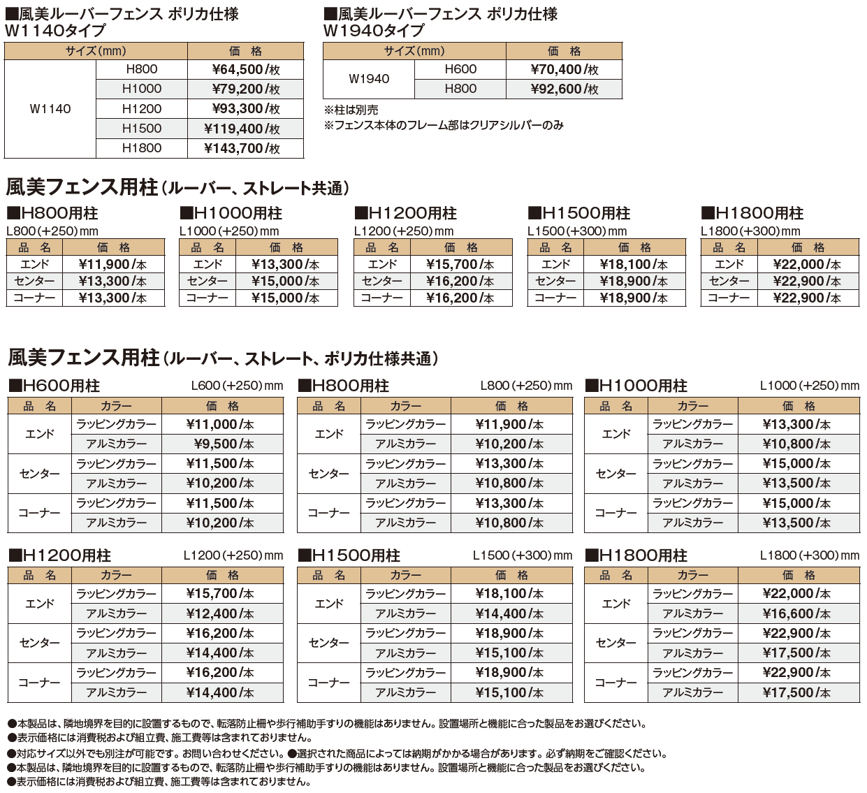 風美ルーバーフェンス ポリカ仕様【2024年版】_価格_1