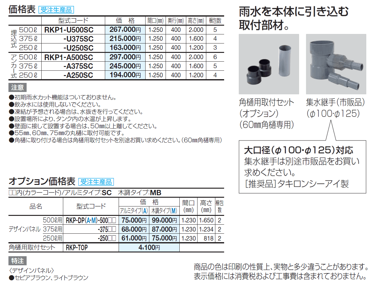 レインキーパーP1型【2024年版】_価格_1