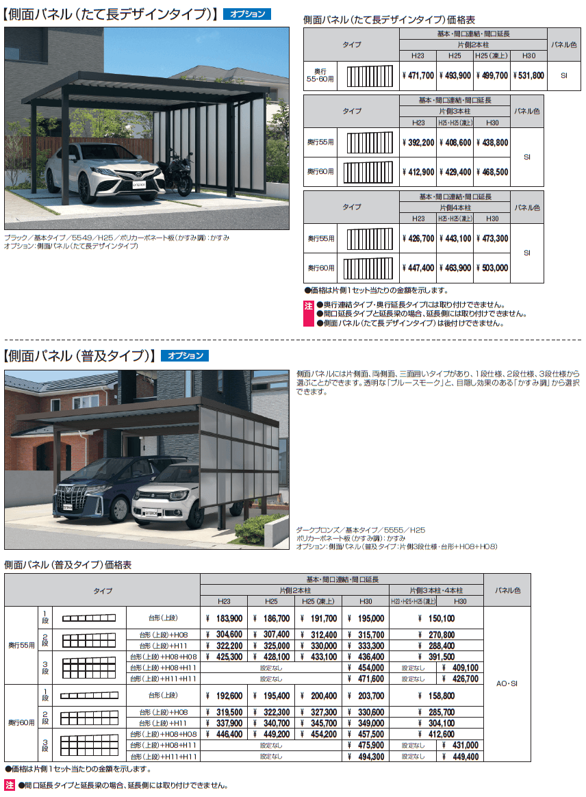 G1-R/ジーワン アール(側面パネル/奥面パネル/側面パネル・奥面パネル:奥行22用)【2024年版】_価格_1