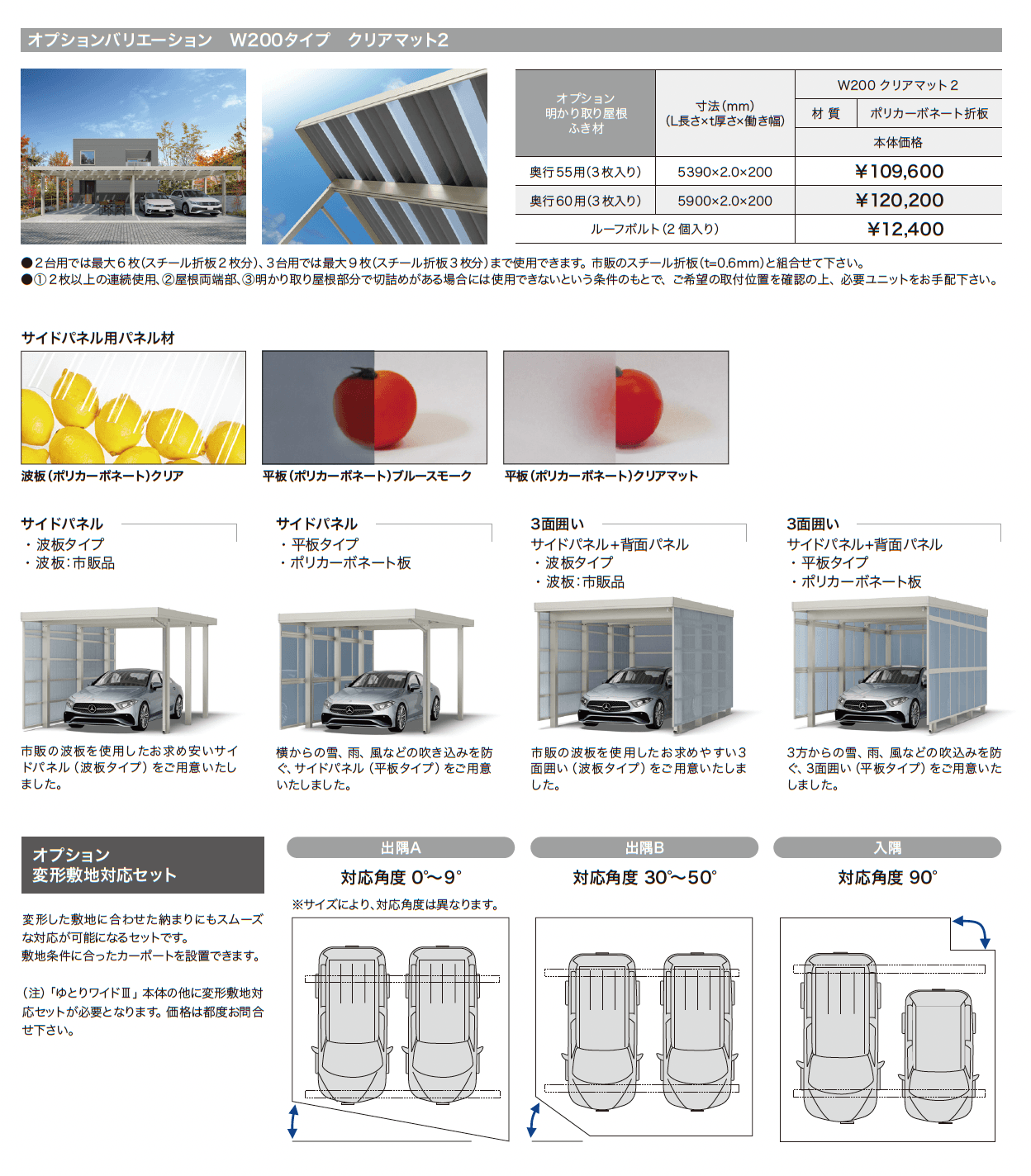 ゆとりワイドⅢ【2024年版】_価格_3