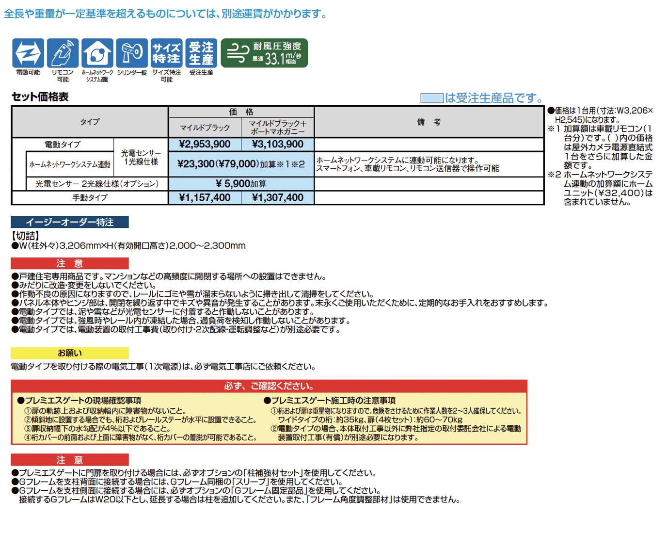 プレミエスゲート シングル CA型_価格_1
