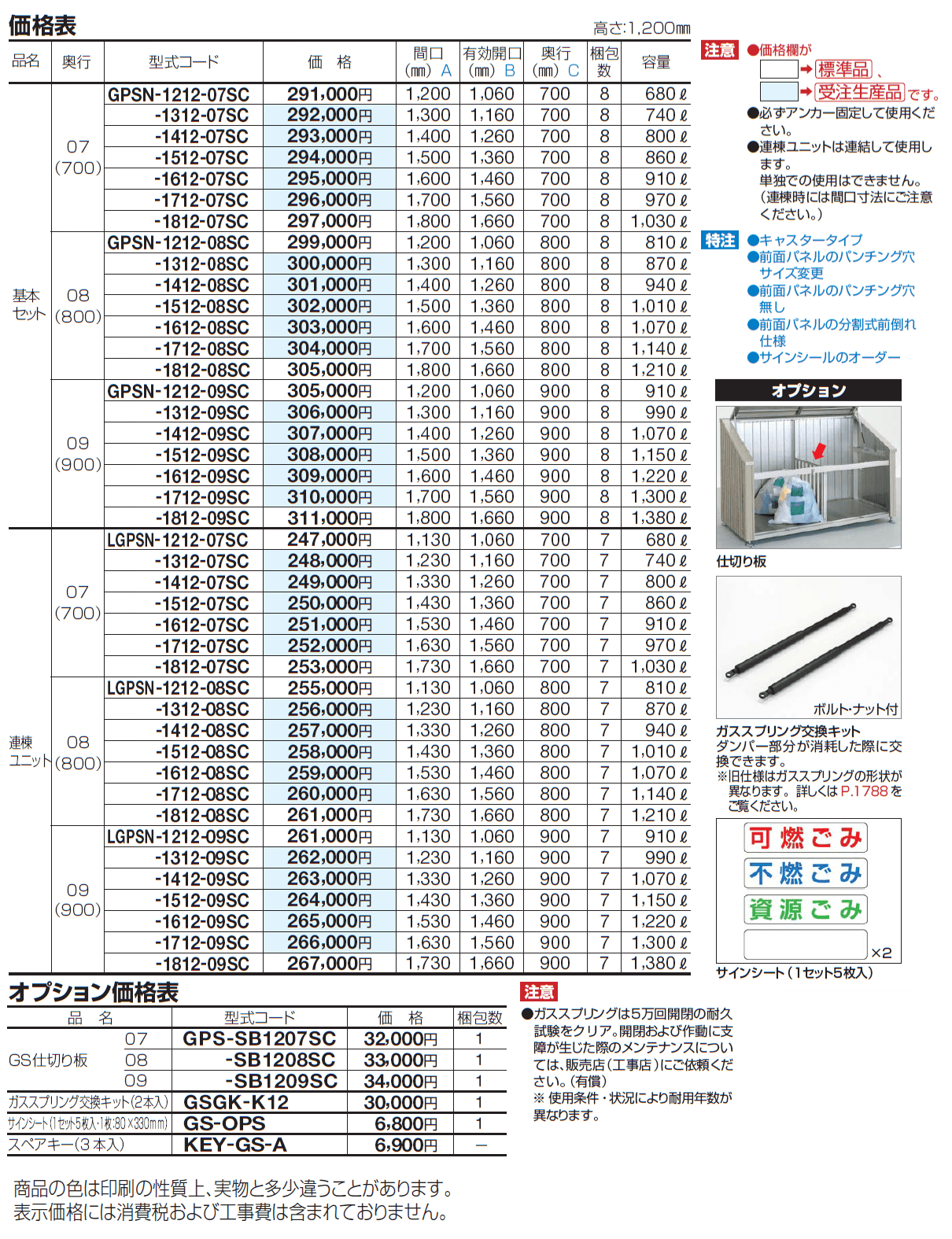 ゴミストッカー ® PS型【2024年版】_価格_1