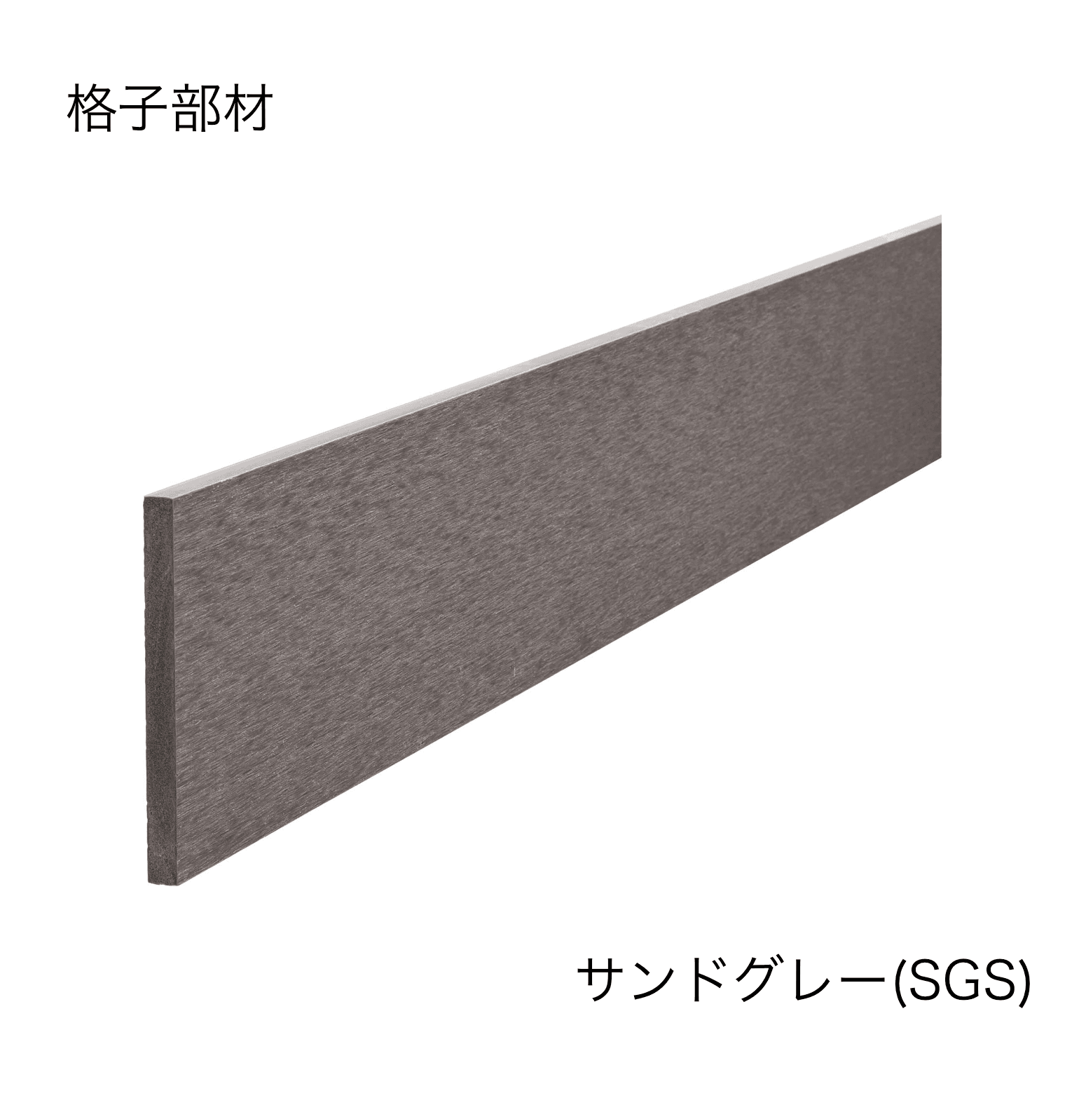 三協アルミの「ドレスパーツ ドレスボード」のサブ画像1