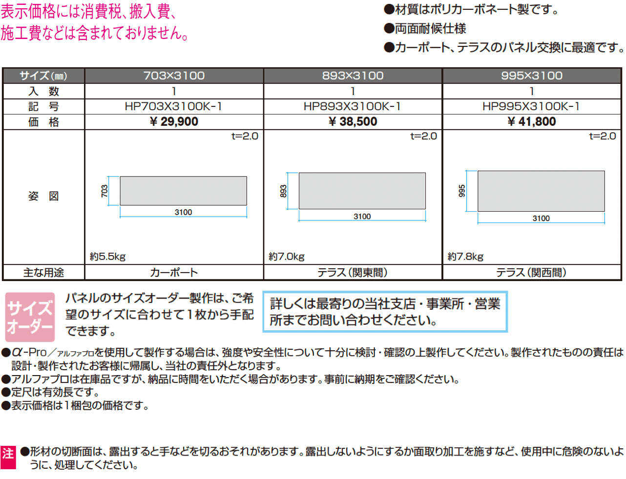 ポリカパネル カーポート・テラス用【α-Pro アルファプロ】【2024年版】_価格_1