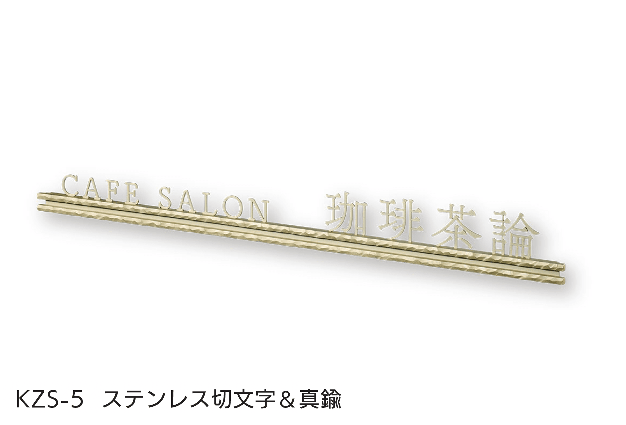 福彫の「【看板・銘板】壁付けサイン LEDサイン 100V」のサブ画像29