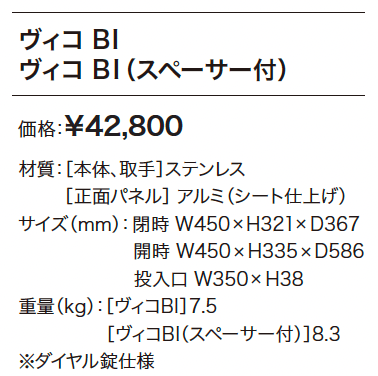 ヴィコ BI【2024年版】_価格_1