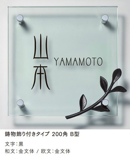 LIXILの「ガラスサイン 鋳物飾り付【2024年版】」のサブ画像2