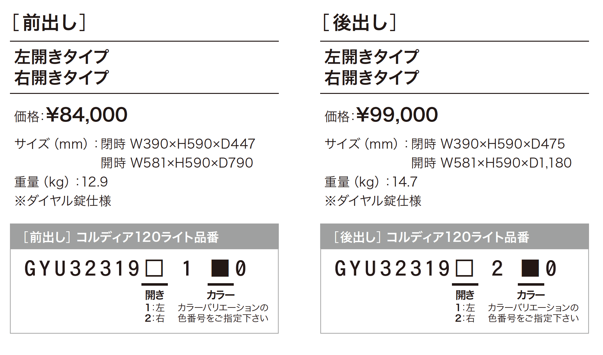 コルディア 120 ライト ポスト無し_価格_1