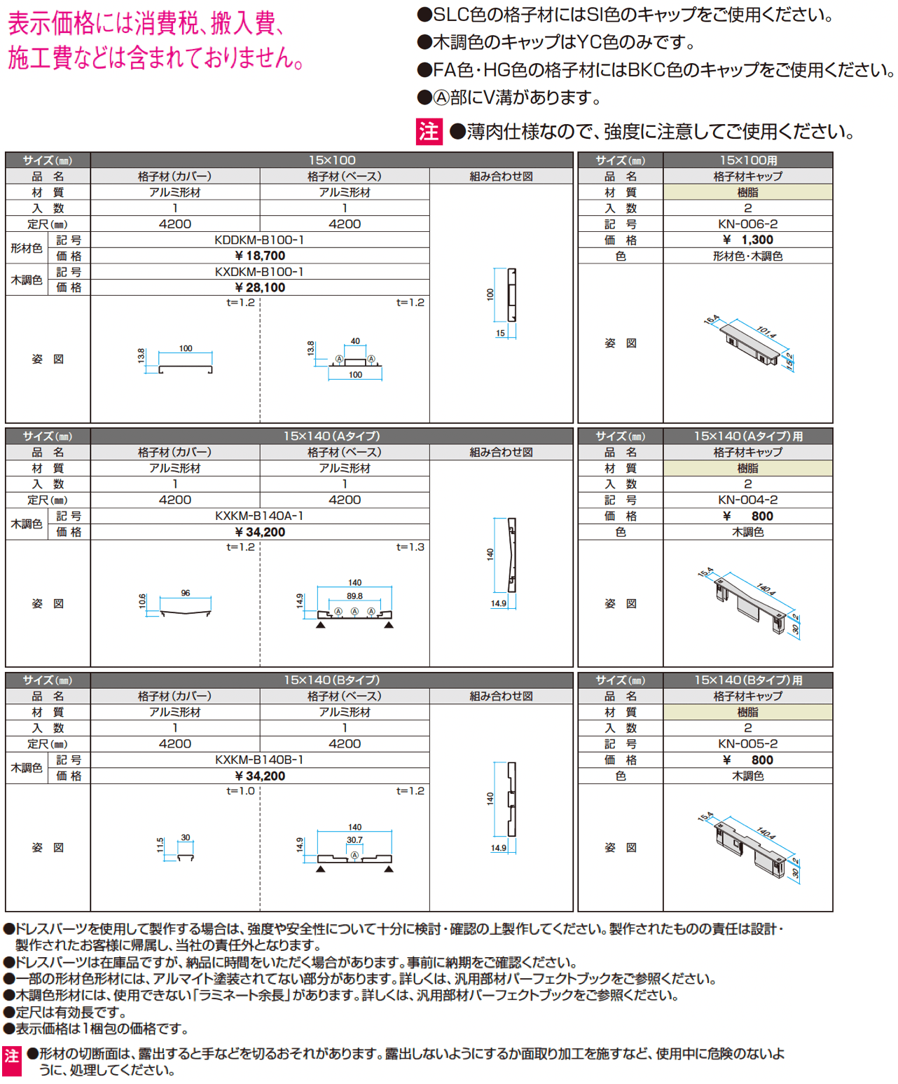 ドレスパーツ 格子材(分割)【2024年版】_価格_1
