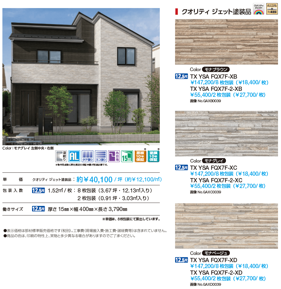 クオリティ ジェット モナストーン【2024年版】_価格_1