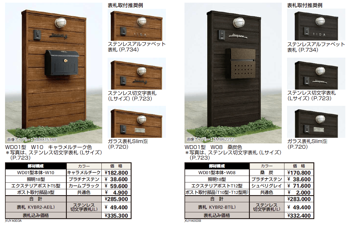 ルシアス ウォールWD01型【2024年版】_価格_1