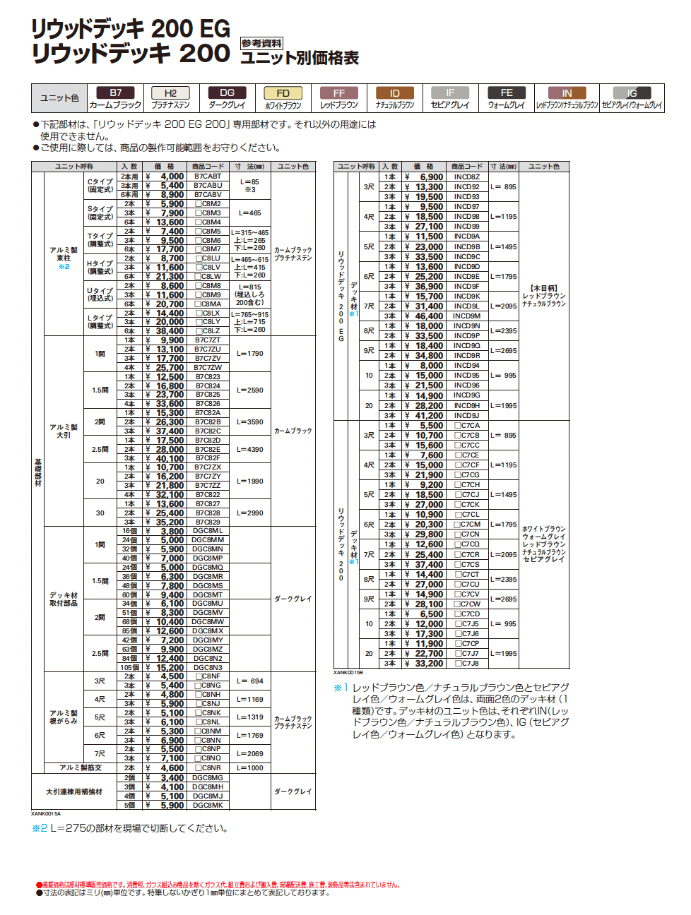 リウッドデッキ 200_価格_2