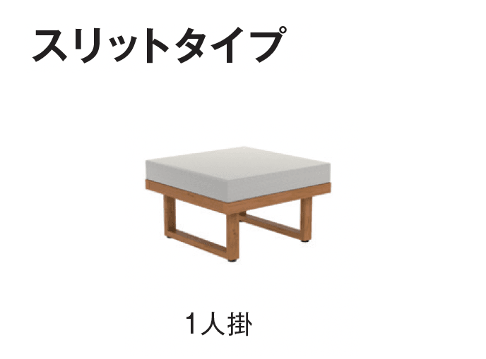 タカショーの「リベリックベンチ」