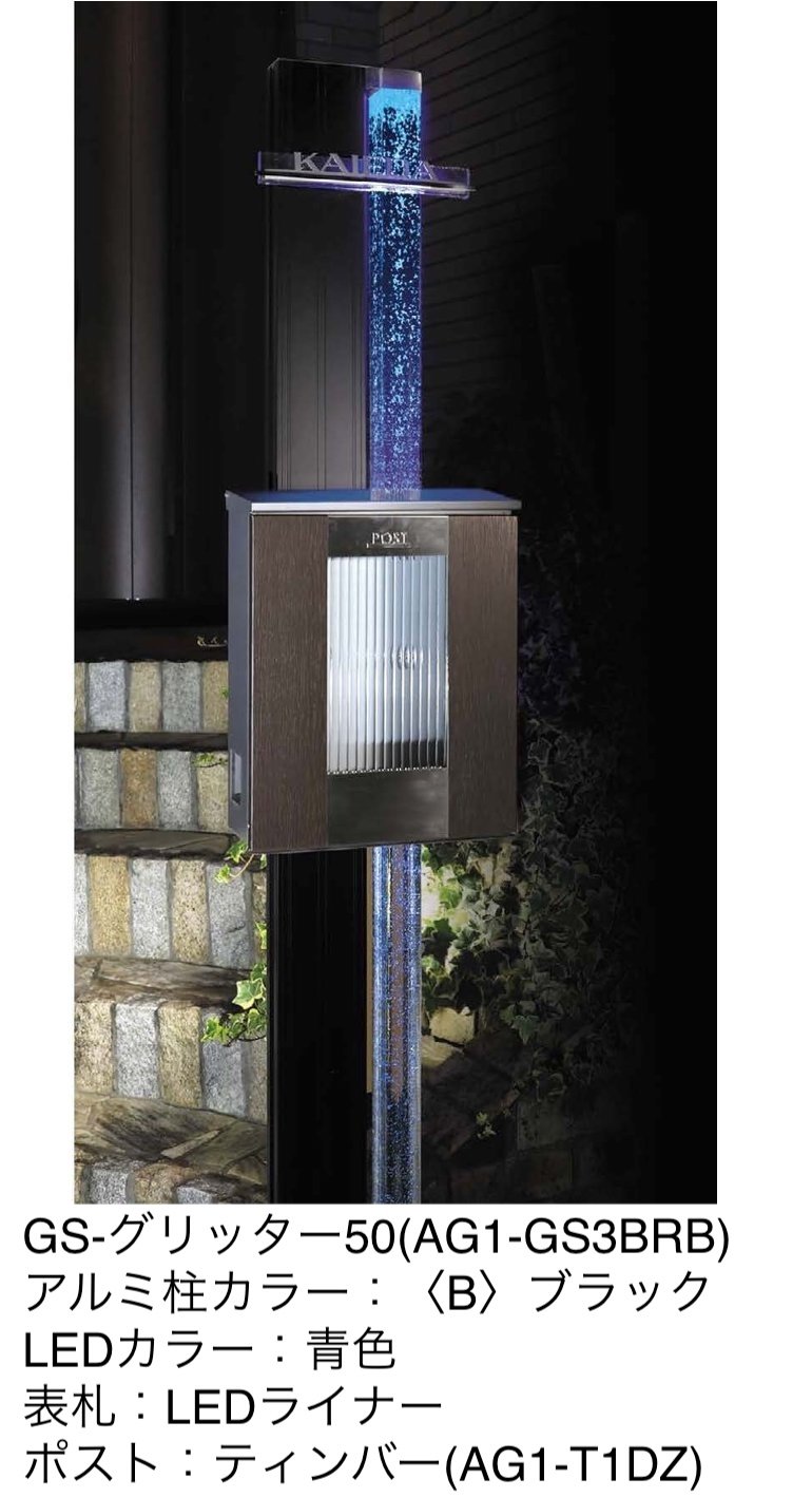 オンリーワンクラブの「機能門柱 GS-グリッター50【2024年版】」