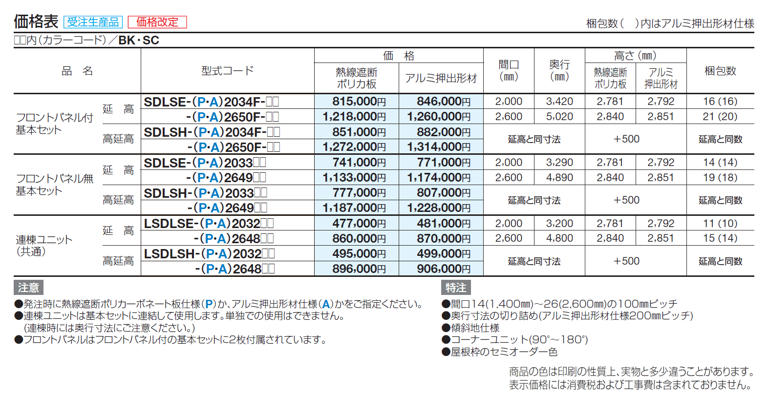 ソリッドルーフALタイプ 1500N/㎡【2024年版】_価格_2