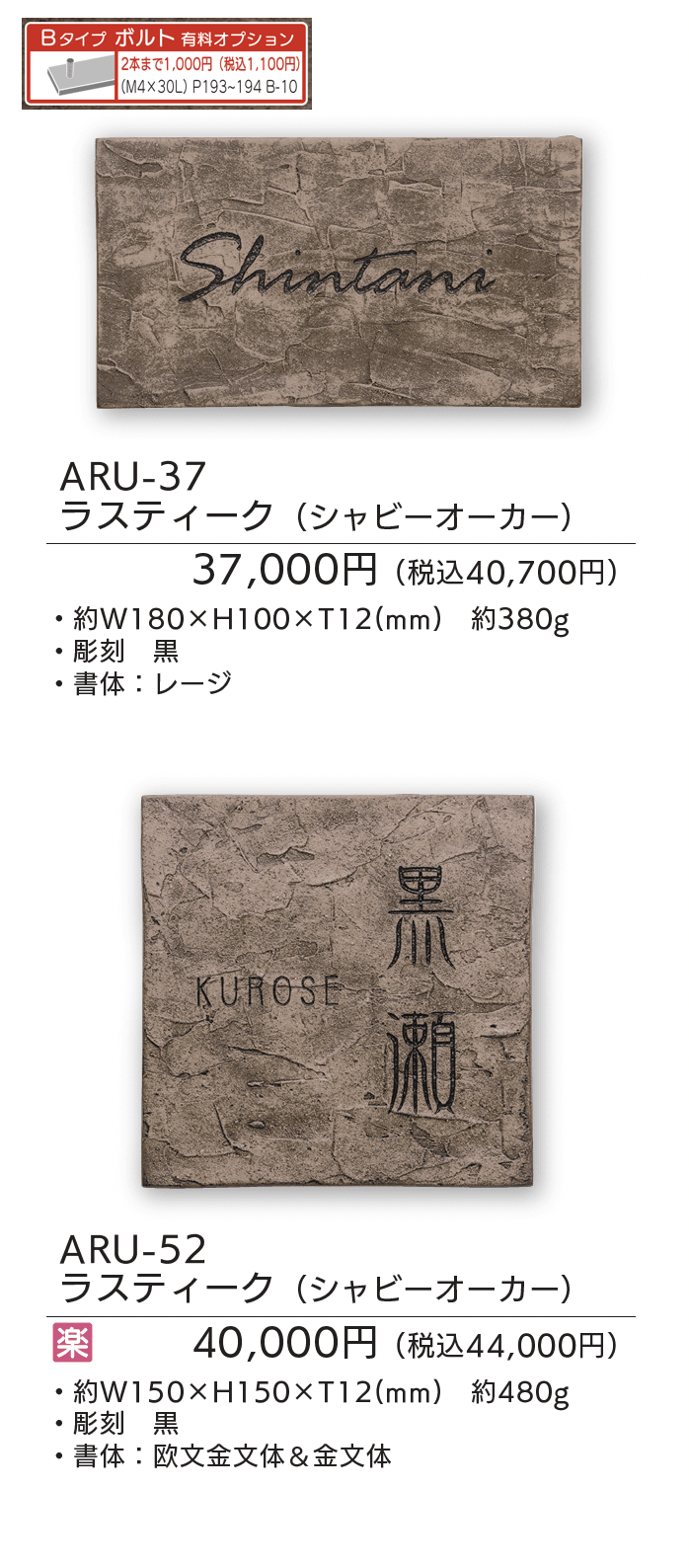 ラスティーク【2025年版】_価格_2