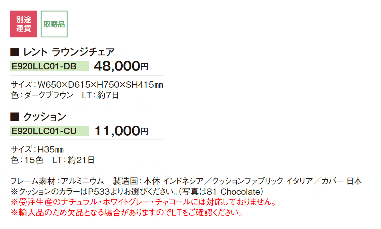 ケイ・ラウコード レント ラウンジチェア_価格_1