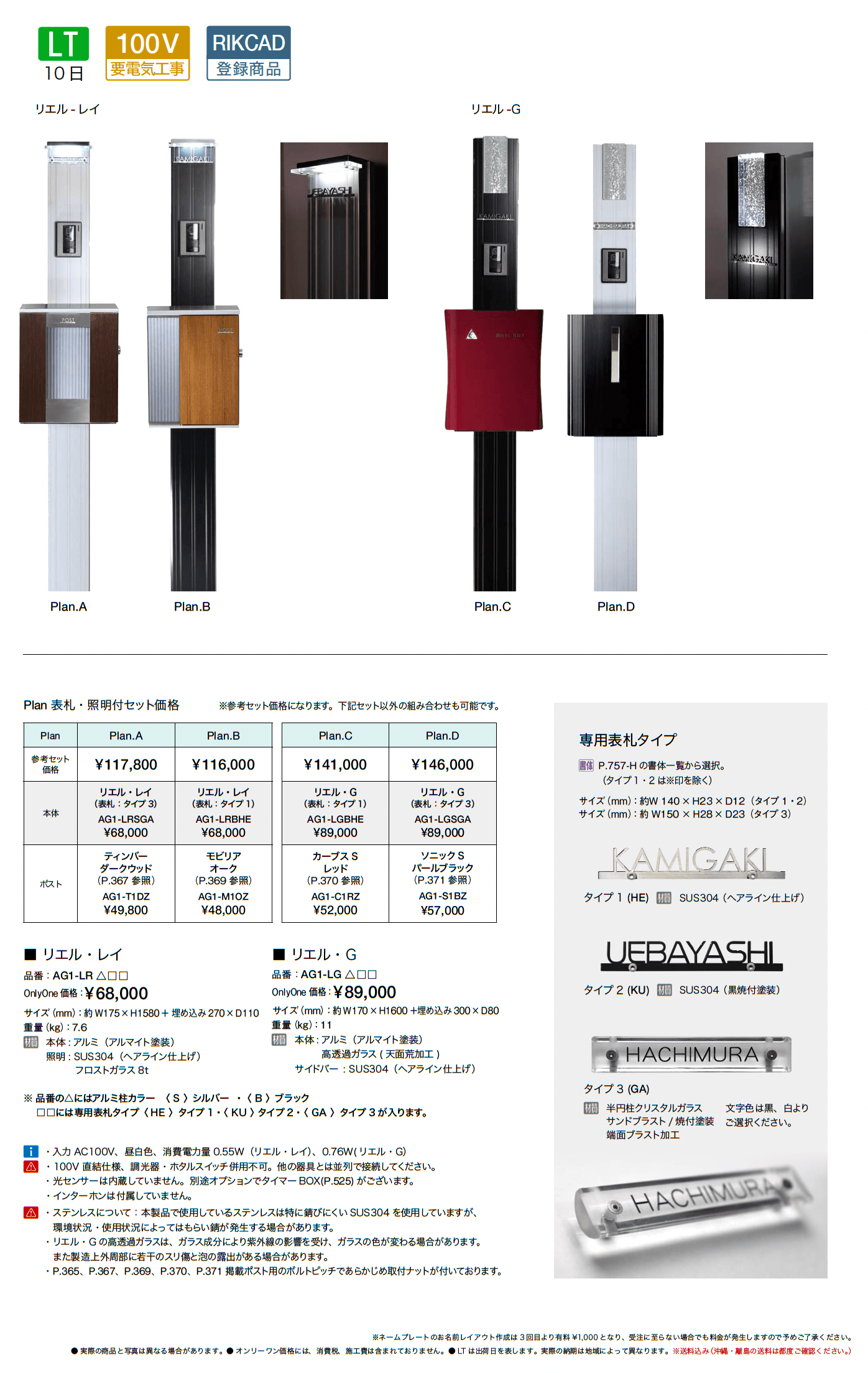 リエル-レイ・リエル-G_価格_1