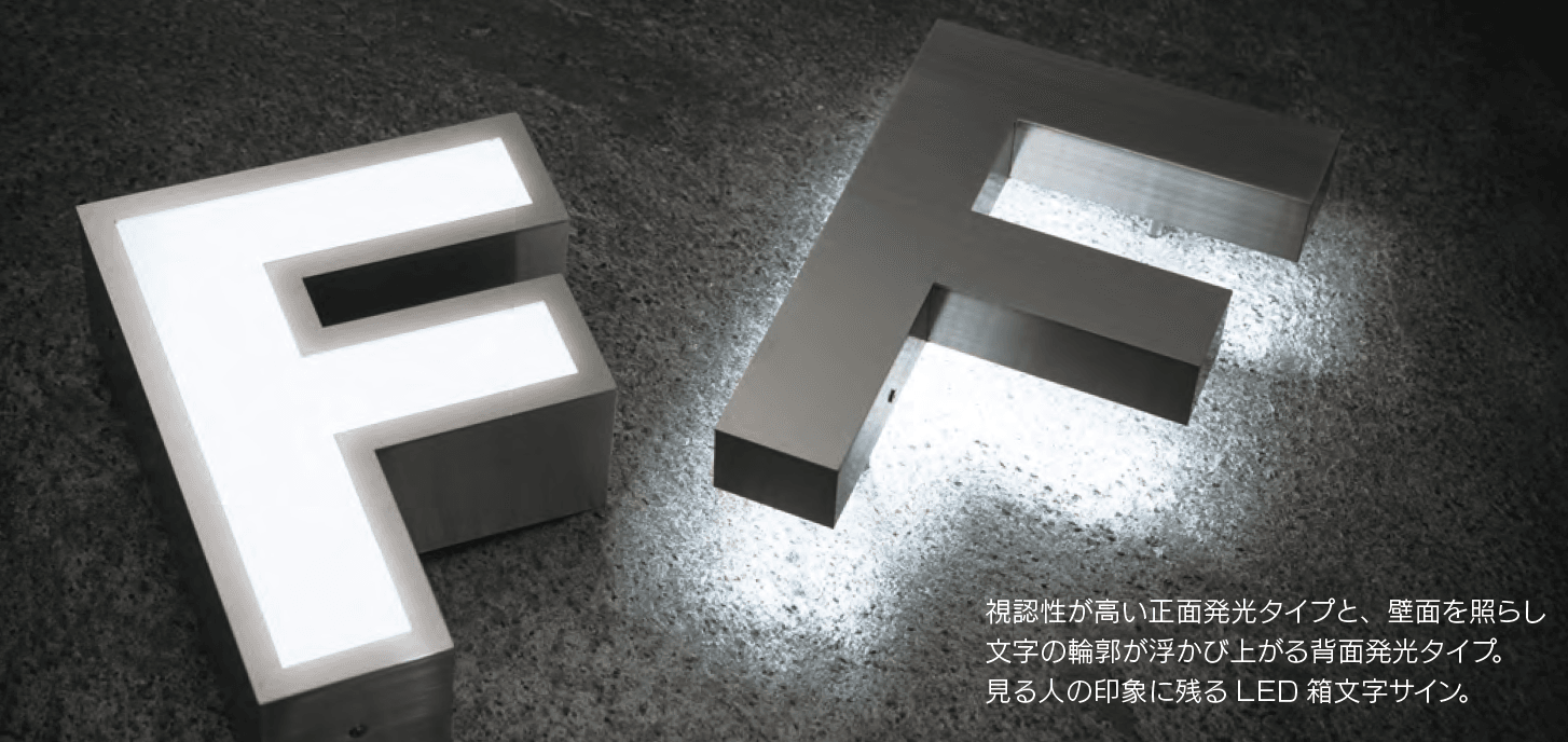 福彫の「【看板・銘板】LEDサイン 箱文字」