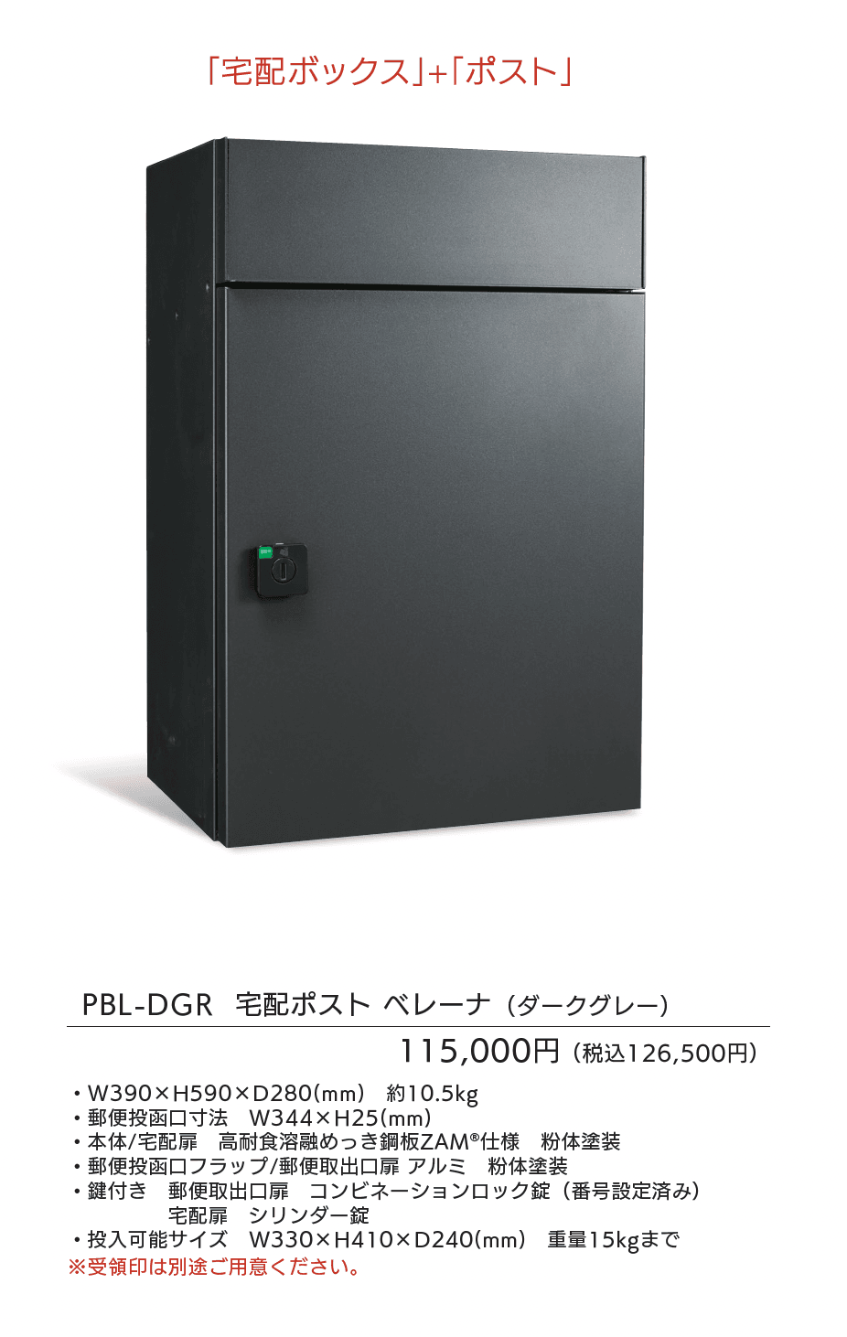 宅配ポスト ベレーナ_価格_1